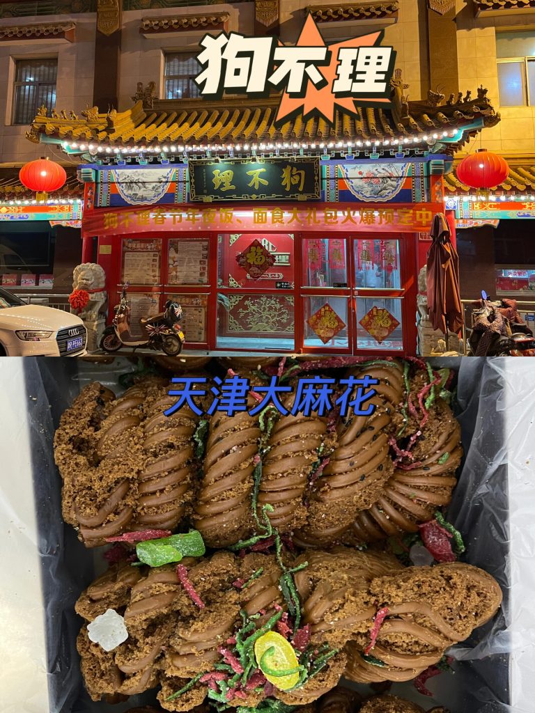 Goubuli steamed buns and Tianjin mahua snacks
