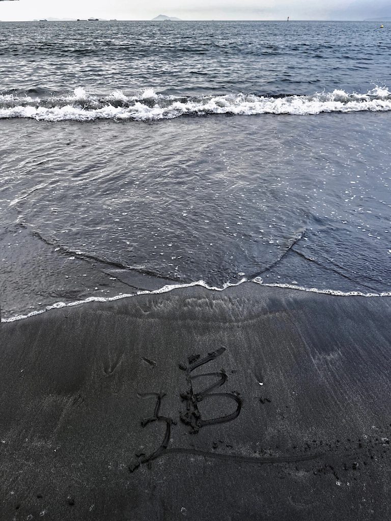 Black sand beach with wave patterns